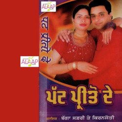 Unknown Patt Preeto De