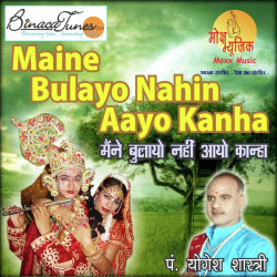 Unknown Maine Bulayo Nahi Aayo Kaanha