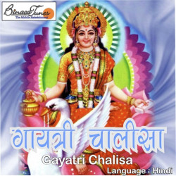 Unknown Gayatri Chalisa
