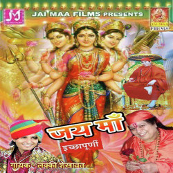 Unknown Jai Maa Ichapoorni