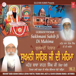 Unknown Mehat Tirath Singh Ji Aseesa-Sukhmani Sahib Ji Di Mahima