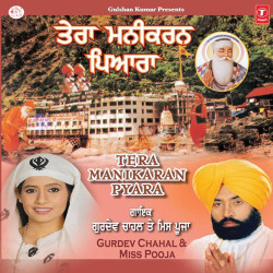 Unknown Tera Manikaran Pyara