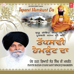 Unknown Guru Gobind Singh Ji De Purbale Janam Di Katha-Tapasvi Hemkunt Da