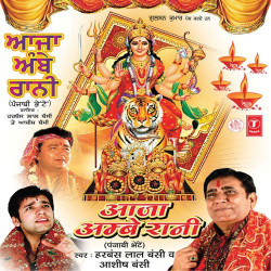 Unknown Aaja Ambe Rani