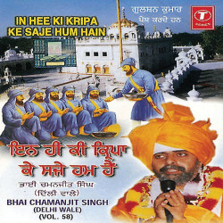 Unknown In Hee Ki Kripa Ke Saje Hum Hain-58