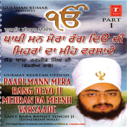 Unknown Paapi Mann Mera Rang Deo Ji Mehran Da Meenh Varsaade-1,2 (Live 11-11-08)