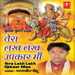 Unknown Tera Lakh Lakh Upkaar Maa