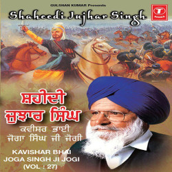 Unknown Shahidi Jujhar Singh Ji