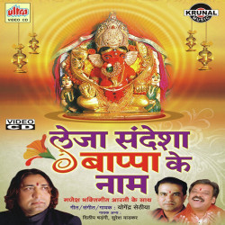 Unknown Leja Sandesha Bappa Ke Naam