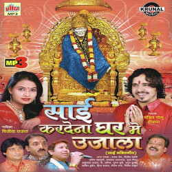 Unknown Sai Kardena Ghar Me Ujala