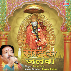 Unknown Sai Ka Jalva