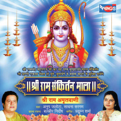 Unknown Shree Ram Sankirtan Mala