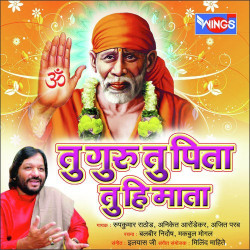Unknown Tu Guru Tu Pita Tu Hi Mata