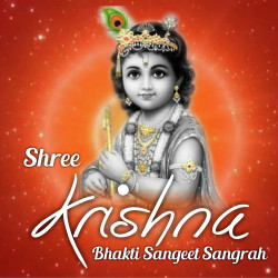 Unknown Shree Krishna Bhakti Sangeet Sangrah