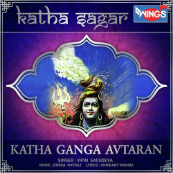 Unknown Katha Ganga Avtaran