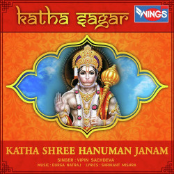 Unknown Katha Shree Hanuman Janma