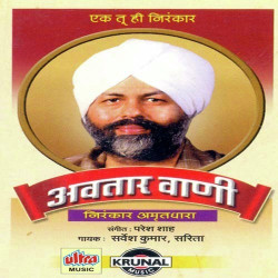 Unknown Avatar Wani (Nirankar Amrutdhara)