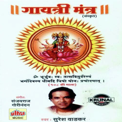 Unknown Gayatri Mantra