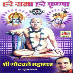 Unknown Hare Rama Hare Krushna