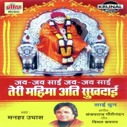Unknown Jai Jai Sai Jai Jai Sai Teri Mahima Ati Sukhdayi-(Dhun)