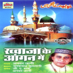 Unknown Khwaja Ke Aangan Mein