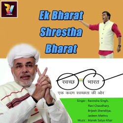 Unknown Ek Bharat Shrestha Bharat
