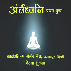 Unknown Antardhwani