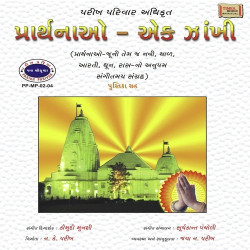 Unknown Prarthnao Ek Jhankhi