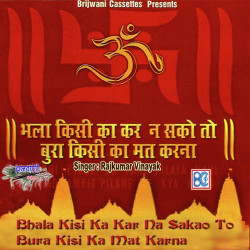 Unknown Bhala Kise Ka Kar Na Sako To Bura Kise Ka