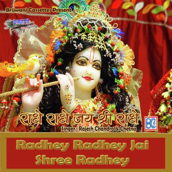 Unknown Radhey Radhey Jai Shree Radhey