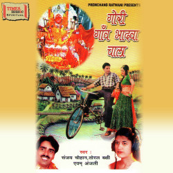 Unknown Gouri Gawn Bhadwa Chala