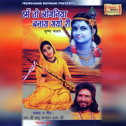 Unknown Hame To Jogniya Banya Gayo Ri
