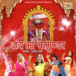 Unknown Jay Maa Chamunda