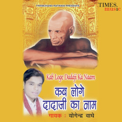 Unknown Kab Looge Dadaji Ka Naam
