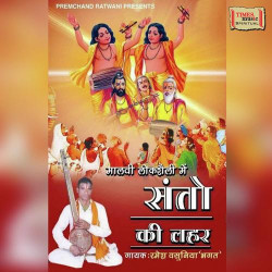 Unknown Santo Ki Lehar