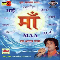 Unknown Maa Ek Anant Gatha