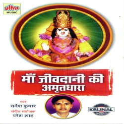 Unknown Maa Jivdani Ki Amrutdhara