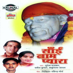 Unknown Sai Naam Pyara