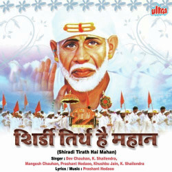 Unknown Shirdi Tirth Hai Mahan