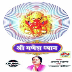 Unknown Shri Ganesh Dhyan-Dhun