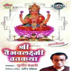 Unknown Shree Vaibhavlaxmi Vrat Katha