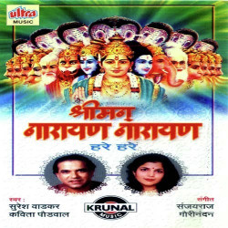 Unknown Shreeman Narayan Narayan Hare Hare