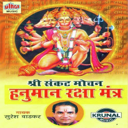 Unknown Sri Hanuman Raksha Mantra