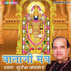 Unknown Balaji Mantra