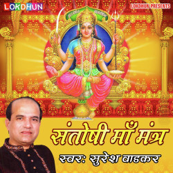 Unknown Santoshi Maa Mantra