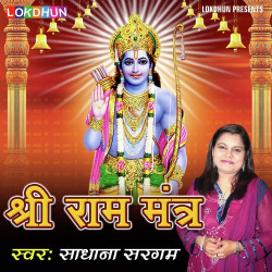 Unknown Shri Ram Mantra