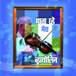 Unknown Gata Rahe Mera Violin Vol3