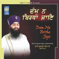 Unknown Dam Na Birtha Jaye