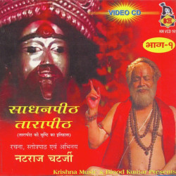 Unknown Sadhanpith Tarapith Part 1
