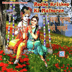 Unknown Radha Krishna Ki Malharen